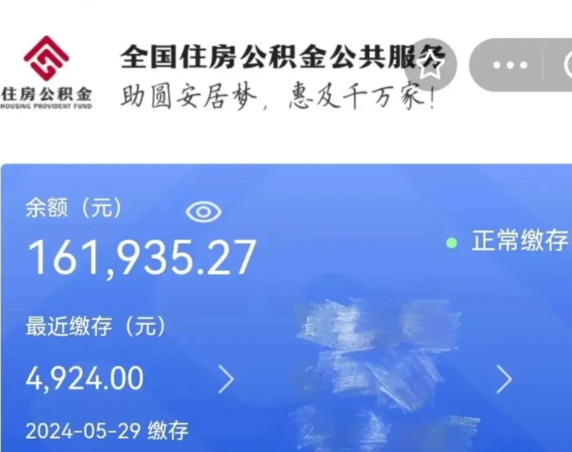 赵县辞职离开公积金怎么取（辞职了住房公积金怎么全部取出来）